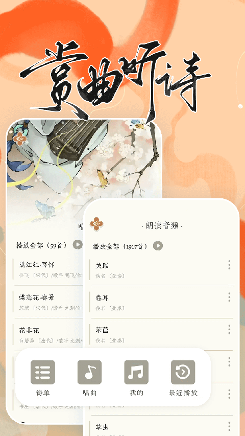 长相思app