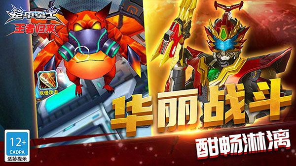 铠甲勇士王者归来官方正版