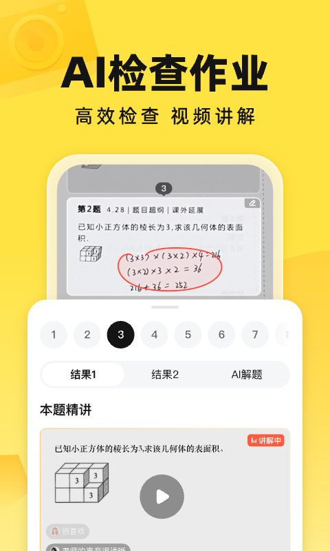 快对app