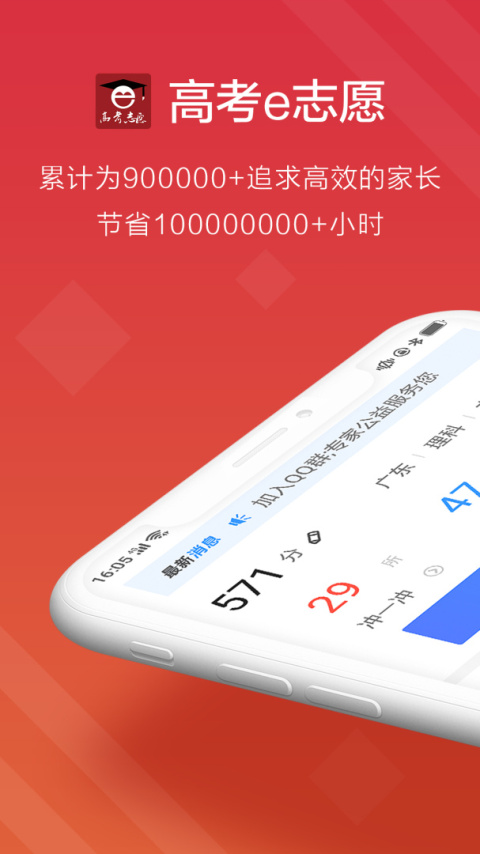 高考e志愿app