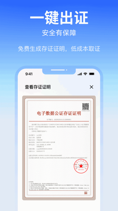 公证云app