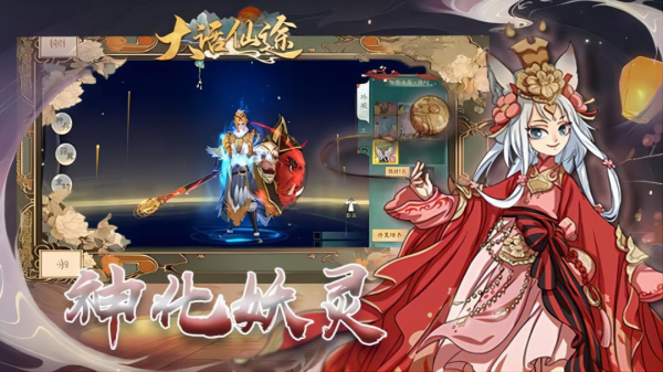 大话仙途手游官方版