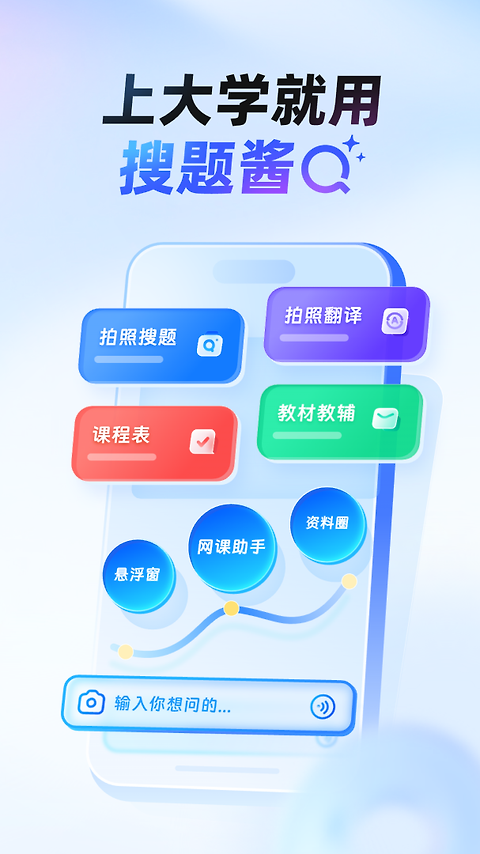 大学搜题酱app