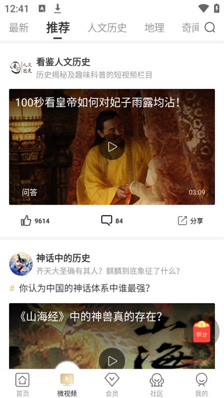 看鉴微视频app