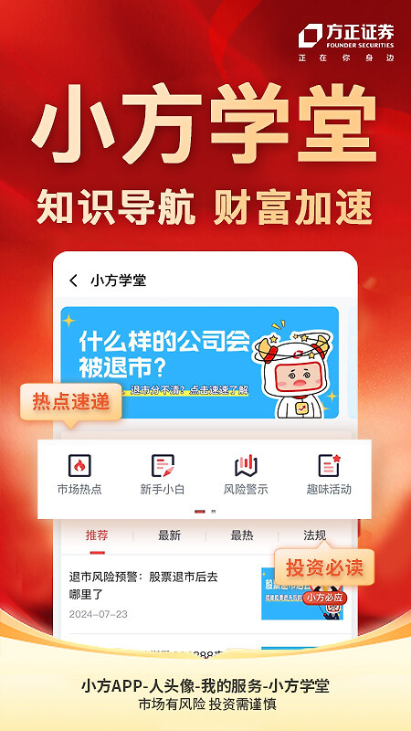 小方证券app