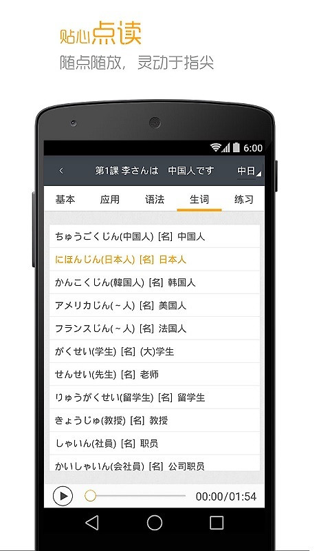 标准日本语app
