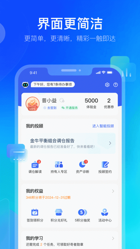 普益基金app