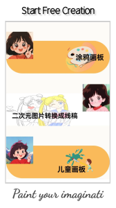 画想家app