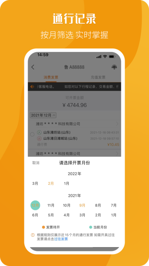 票根app