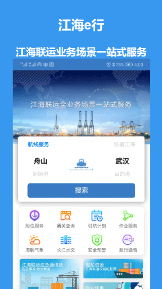 江海e行app