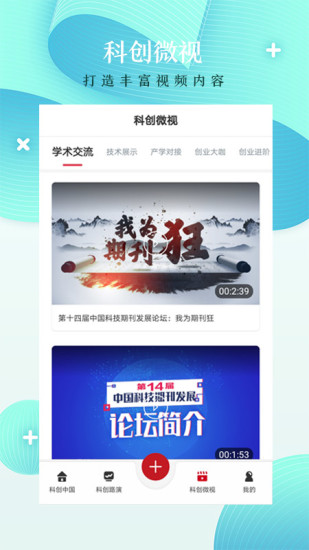 科创中国app
