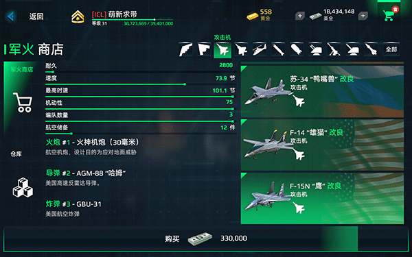 现代战舰九游版