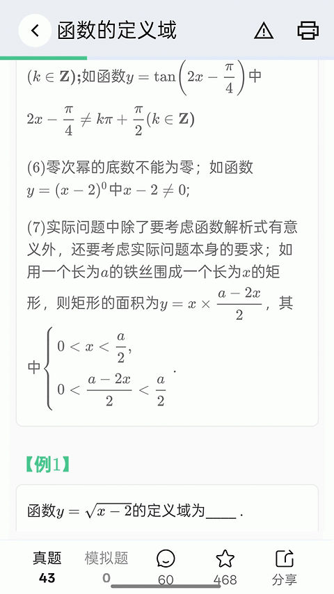 高考笔记app