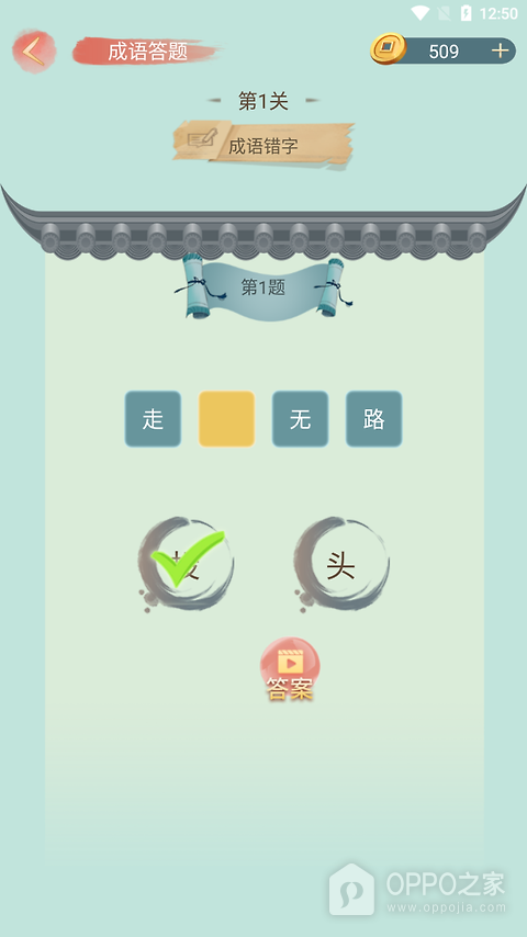成语小秀才最新版