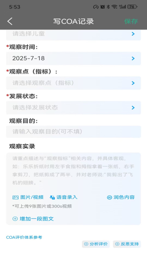 读懂儿童app