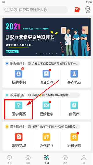 脉推牙医app