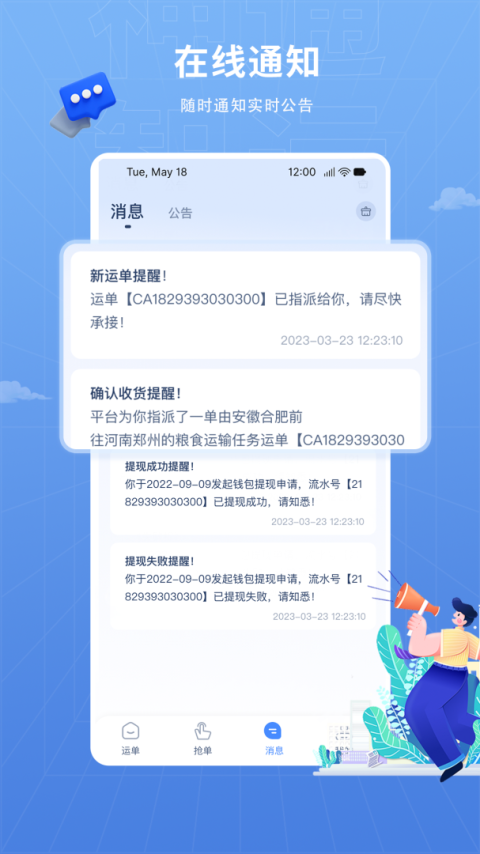 神通智运官方版