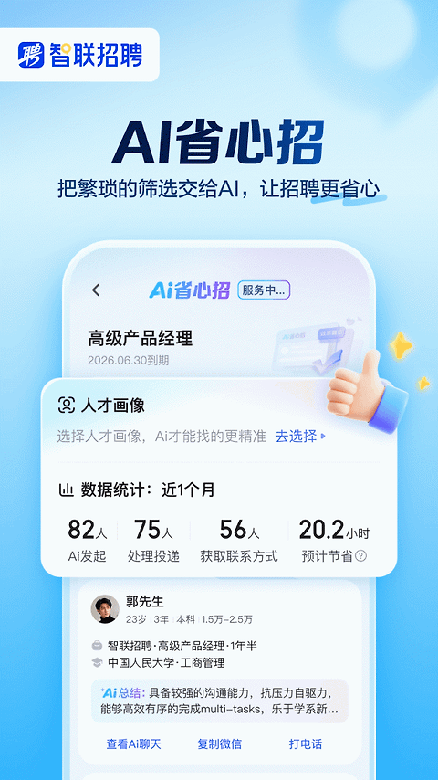 智联招聘app