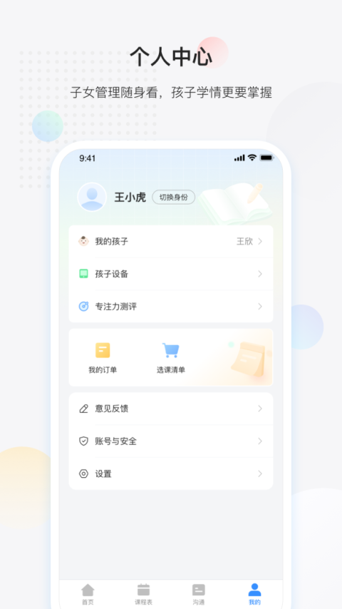 放心课app