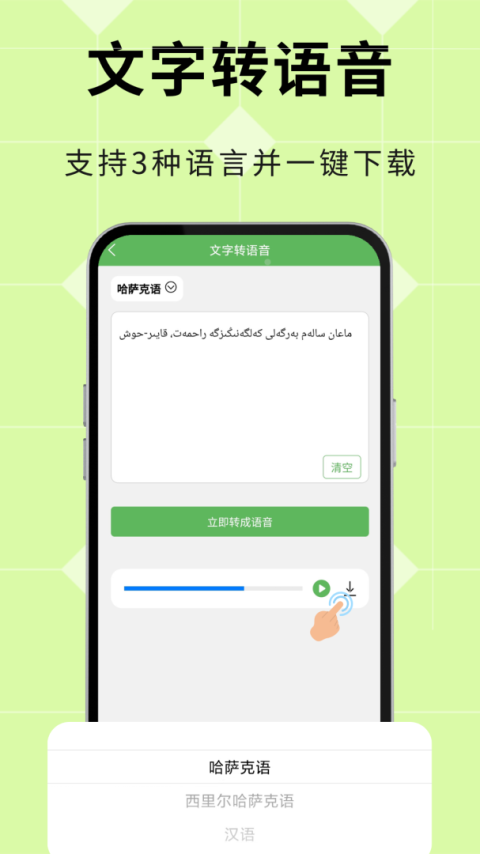 哈汉翻译通app