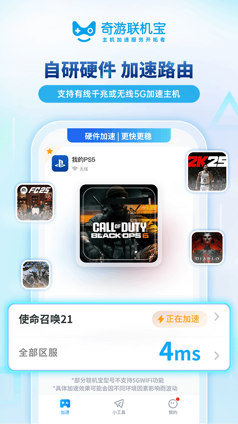 奇游联机宝