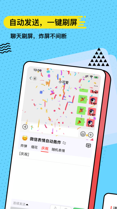 套路键盘app