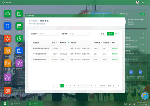 云校家app