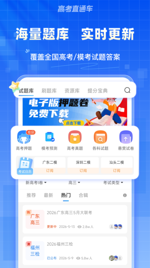 高考直通车app