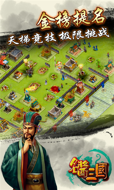名酱三国手游