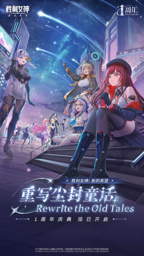 胜利女神：新的希望官方版