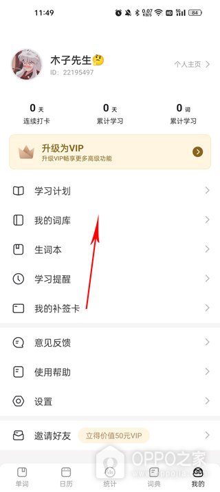 疯狂背单词app