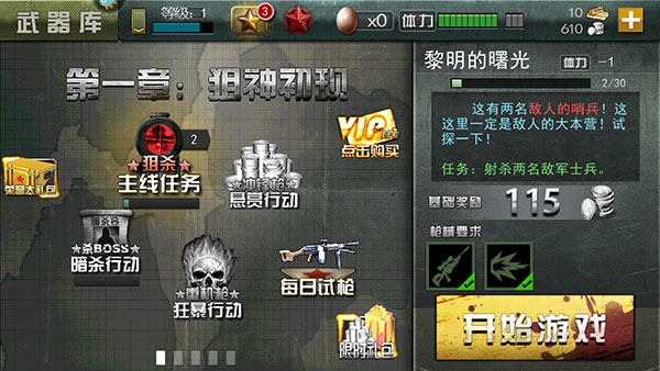 二战狙击最新版