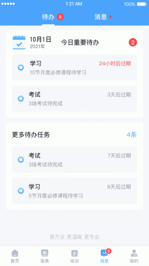 百姓通app