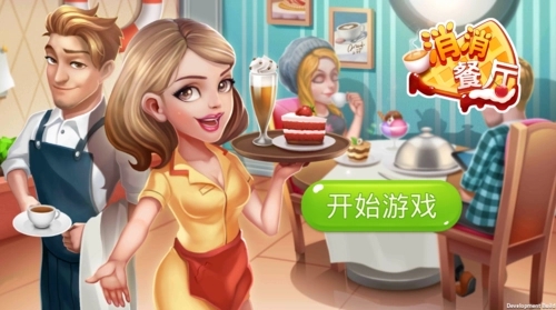 消消餐厅
