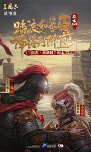 三国志战略版2026官服