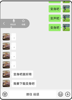 变声器变声吧app