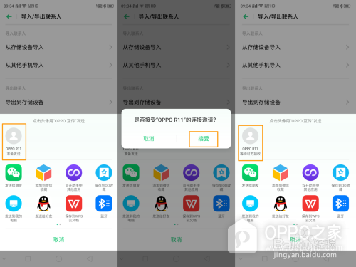 OPPO A2如何批量传联系人