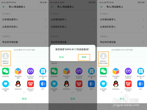 OPPO A2如何批量传联系人