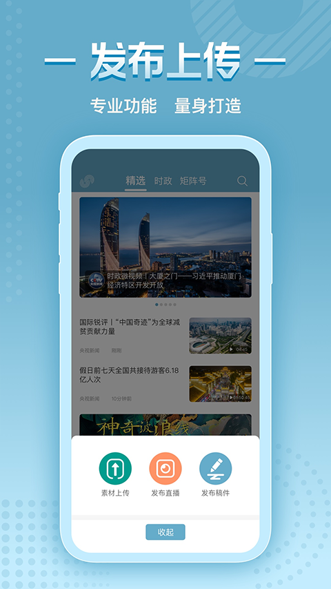 央视频移动网app