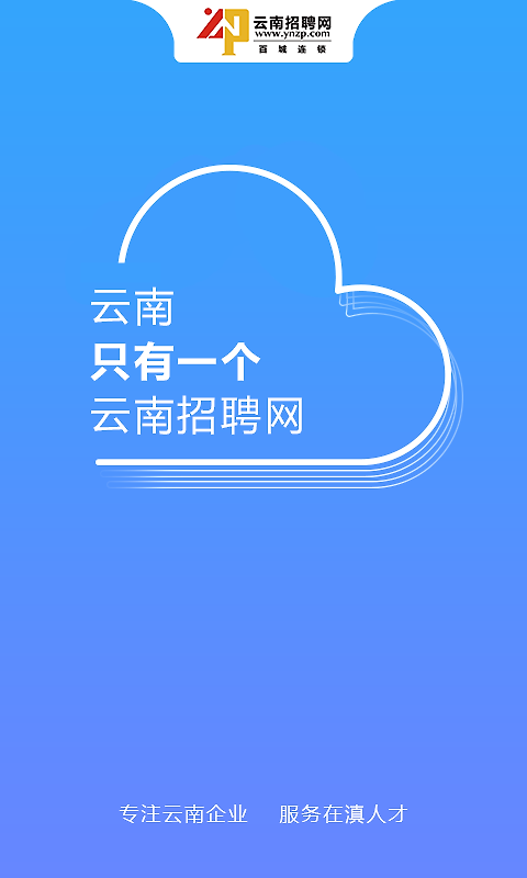 云南招聘网app