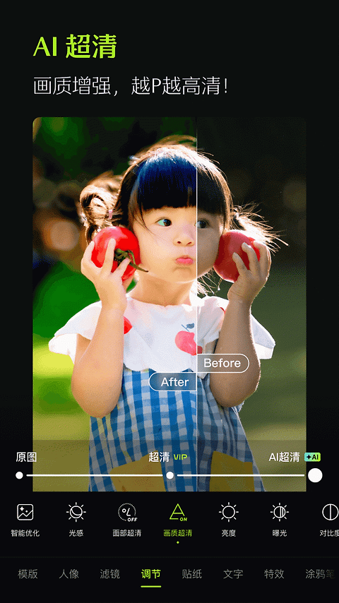 醒图app