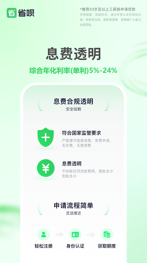 省呗app