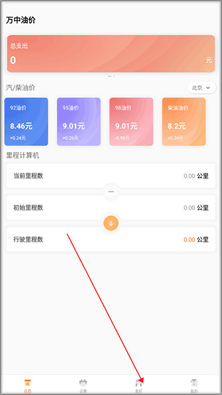 万中油价查询官方版