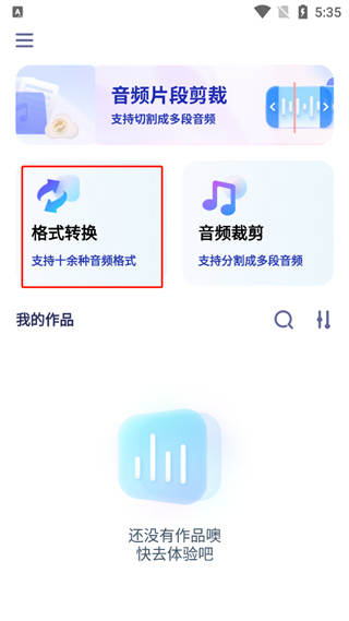 迅捷音频转换器app