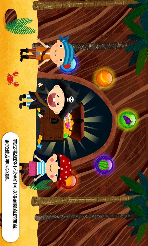 阳阳海盗英语app