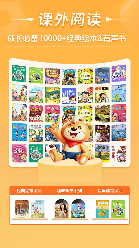 好爸爸学习机app