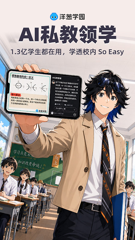 洋葱学园app最新版