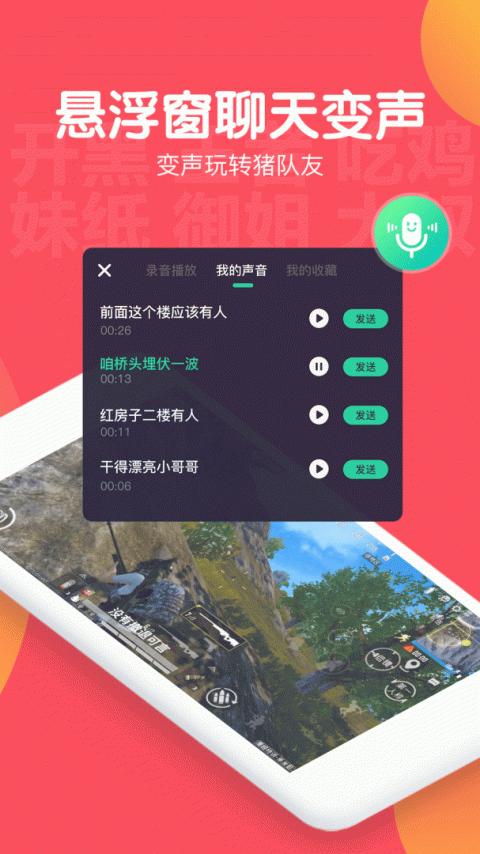 百变语音变声器