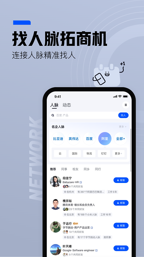 脉脉app