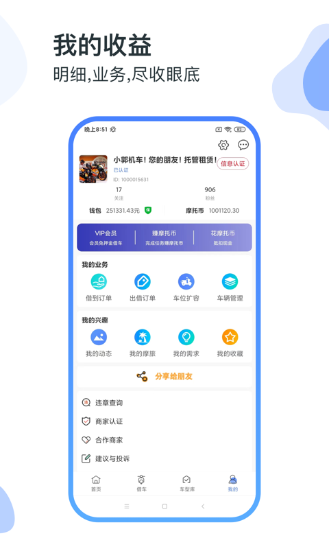 MAN共享摩托app